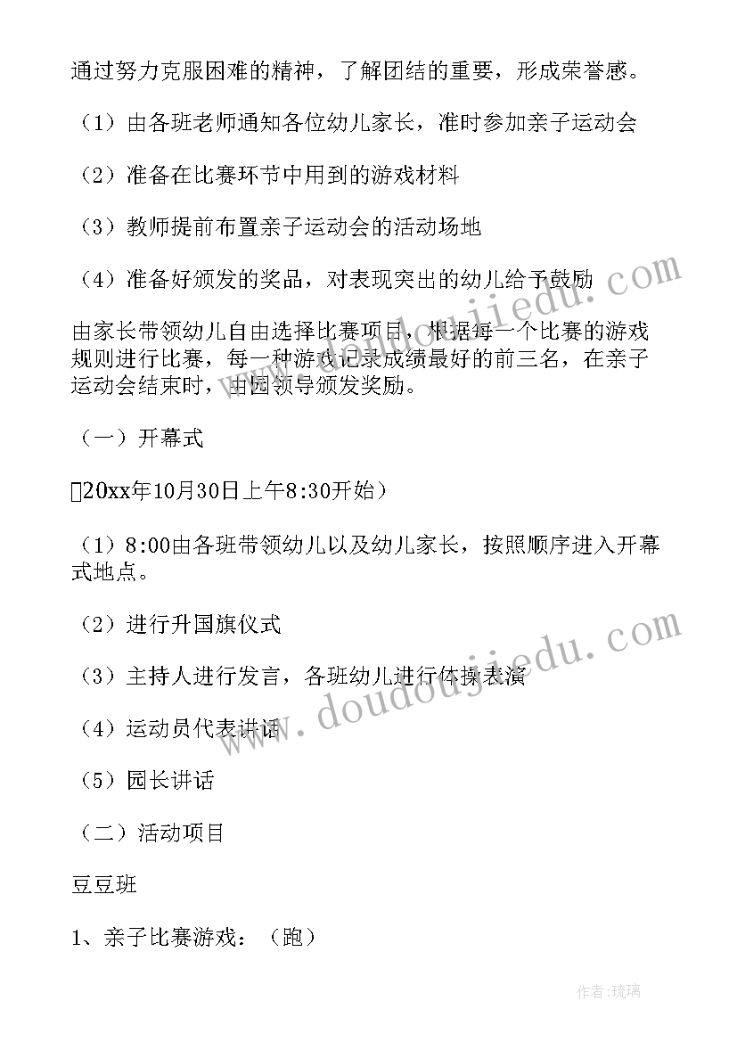 2023年幼儿园亲子运动会总结报告 幼儿园亲子运动会活动方案(汇总5篇)