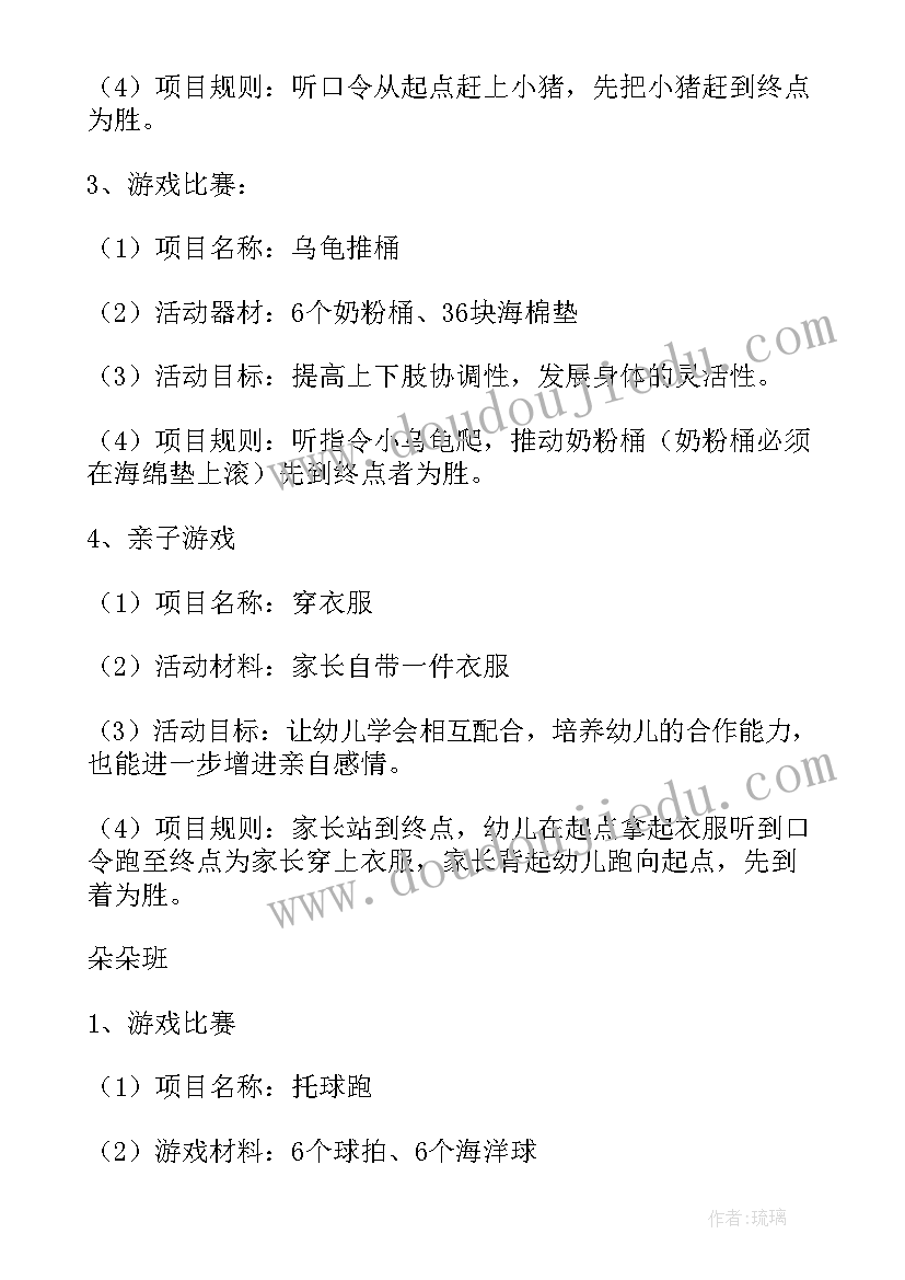 2023年幼儿园亲子运动会总结报告 幼儿园亲子运动会活动方案(汇总5篇)