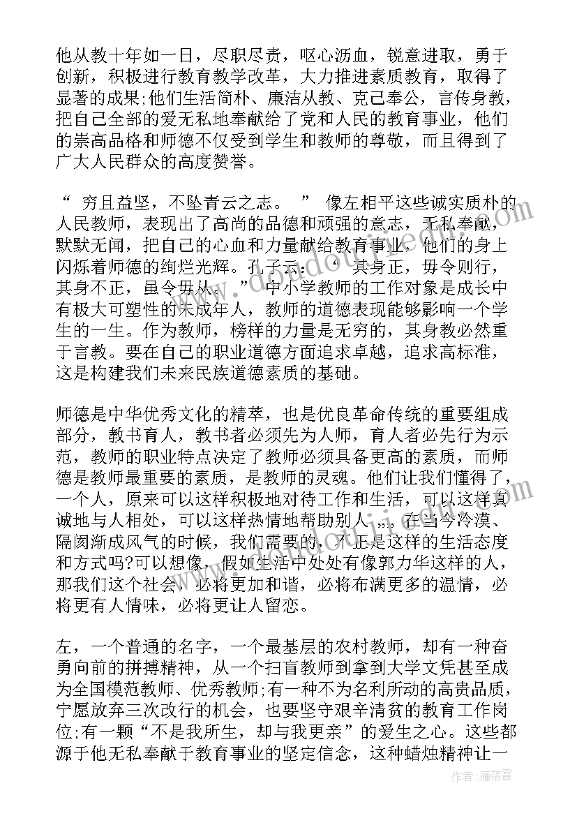 最新教师节先进教育工作者发言稿 最美教师先进事迹报告会主持词(精选5篇)