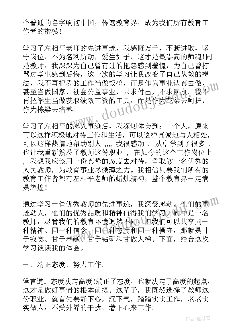 最新教师节先进教育工作者发言稿 最美教师先进事迹报告会主持词(精选5篇)