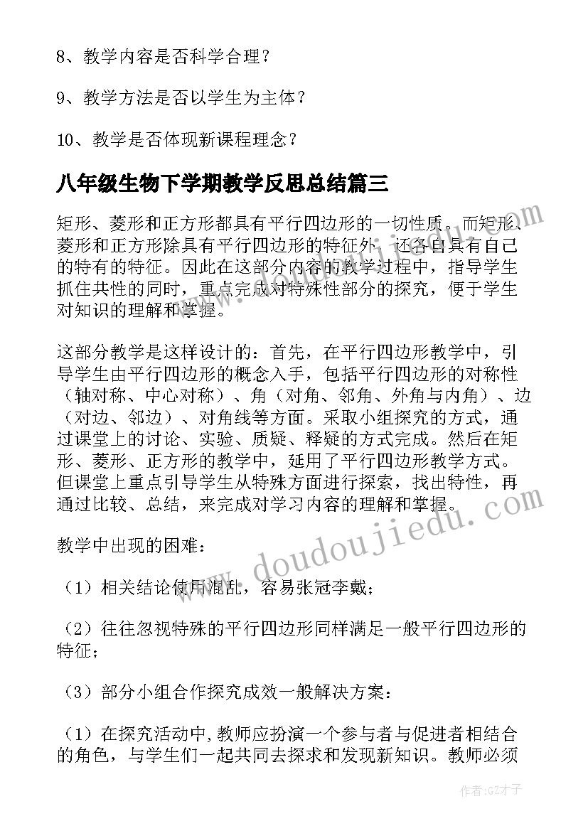 2023年八年级生物下学期教学反思总结(优质5篇)