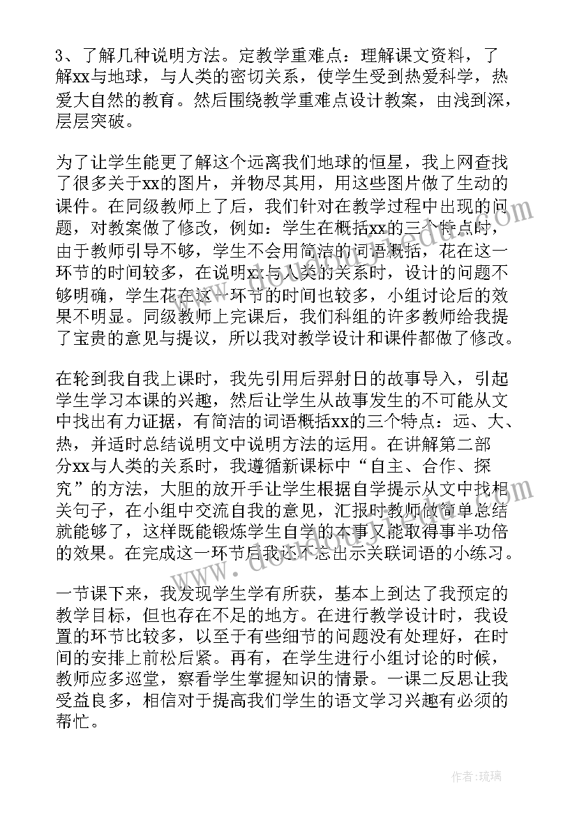 最新教师的爱心体现在哪里 教师教学反思(优质7篇)