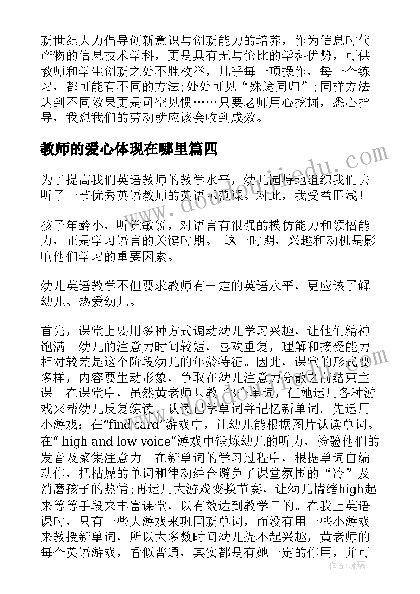 最新教师的爱心体现在哪里 教师教学反思(优质7篇)