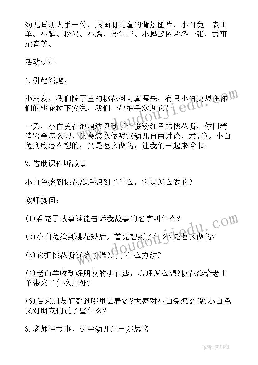 2023年幼儿园故事活动教案详案(优质5篇)