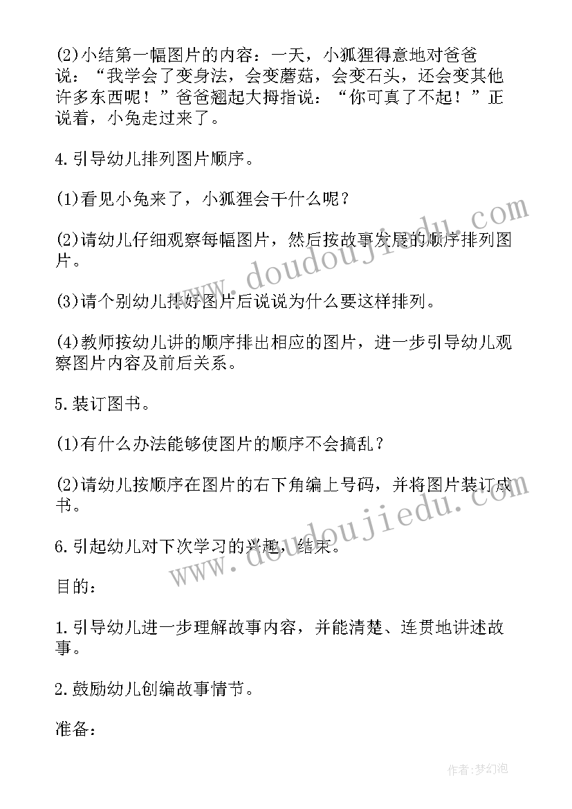 2023年幼儿园故事活动教案详案(优质5篇)