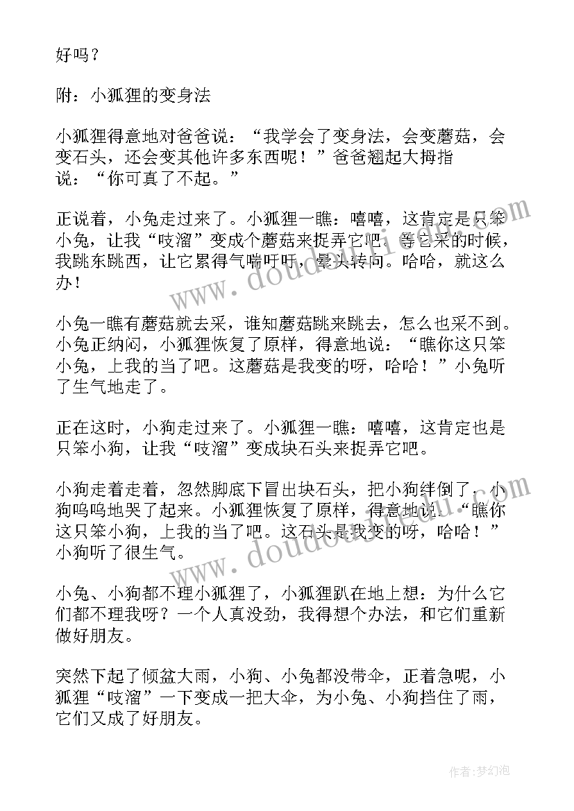 2023年幼儿园故事活动教案详案(优质5篇)