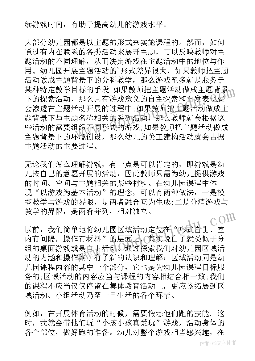 最新幼儿园课程游戏化的实践探索心得(优秀9篇)