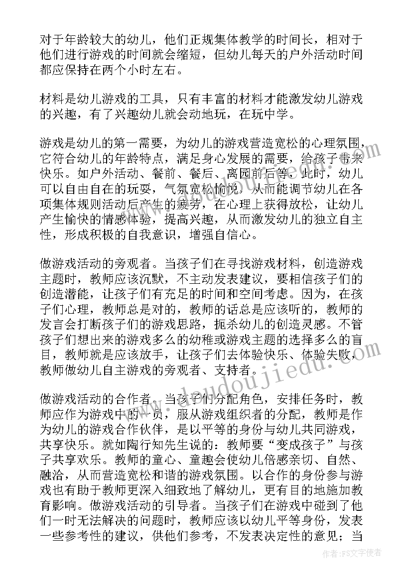 最新幼儿园课程游戏化的实践探索心得(优秀9篇)