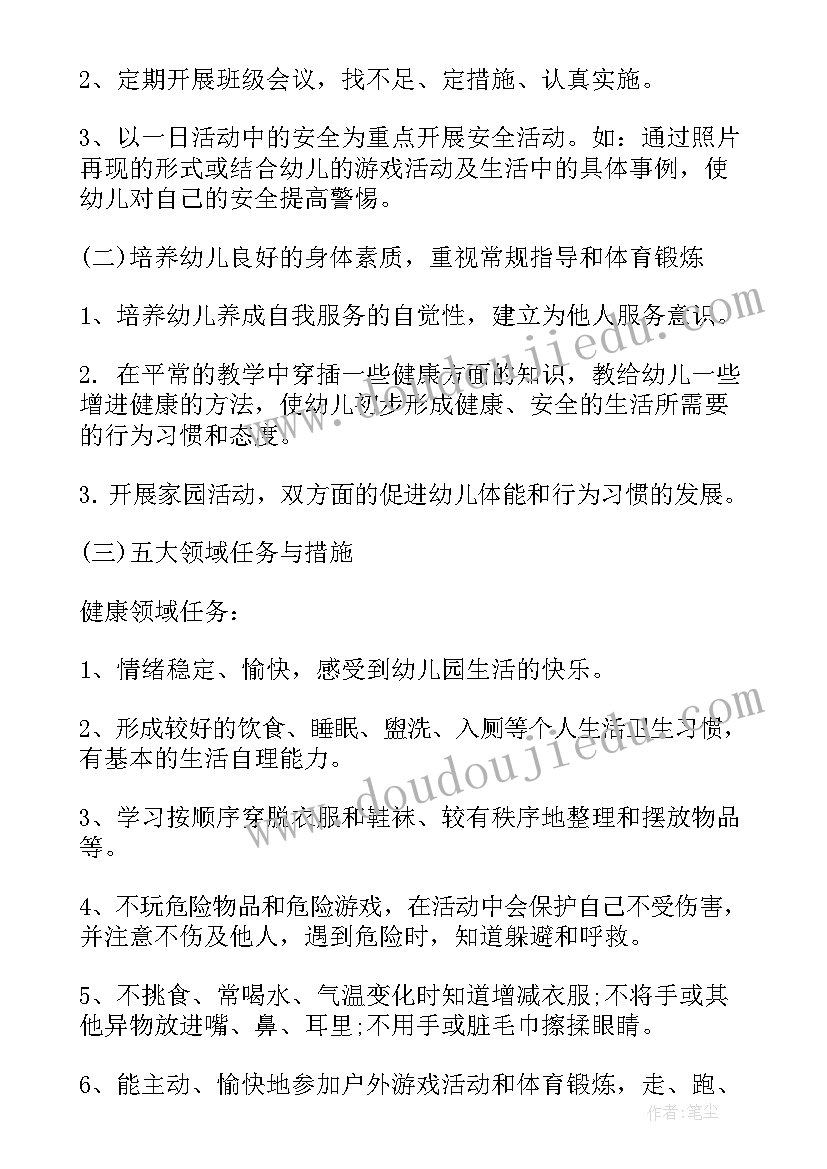 2023年幼儿园中班秋季第七周工作计划(优质10篇)