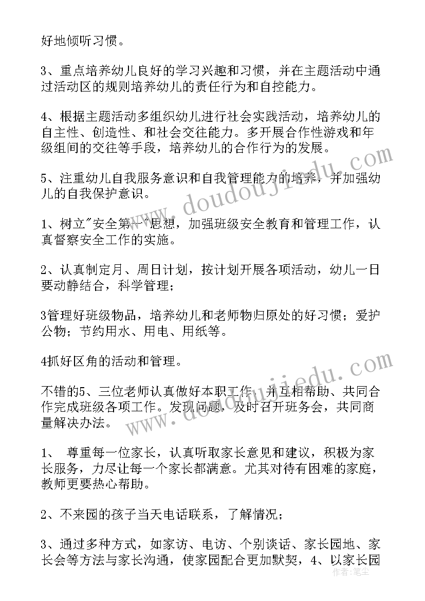 2023年幼儿园中班秋季第七周工作计划(优质10篇)