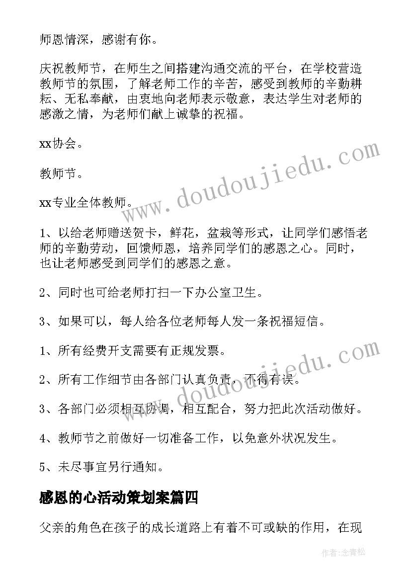 2023年感恩的心活动策划案(优质8篇)