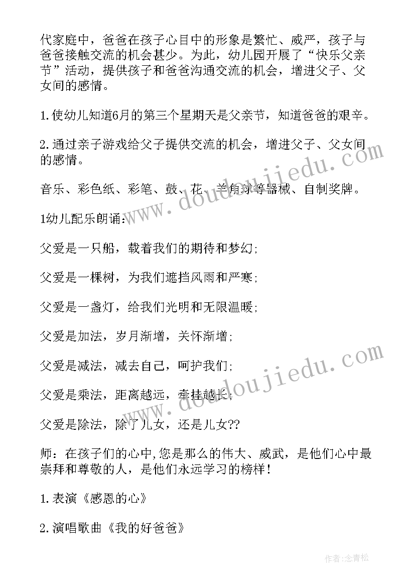 2023年感恩的心活动策划案(优质8篇)