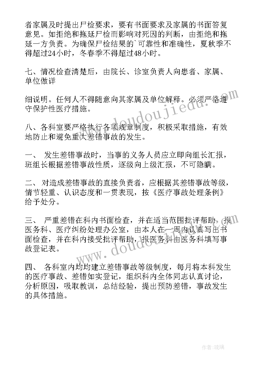 医院差错事故登记报告制度内容(汇总5篇)