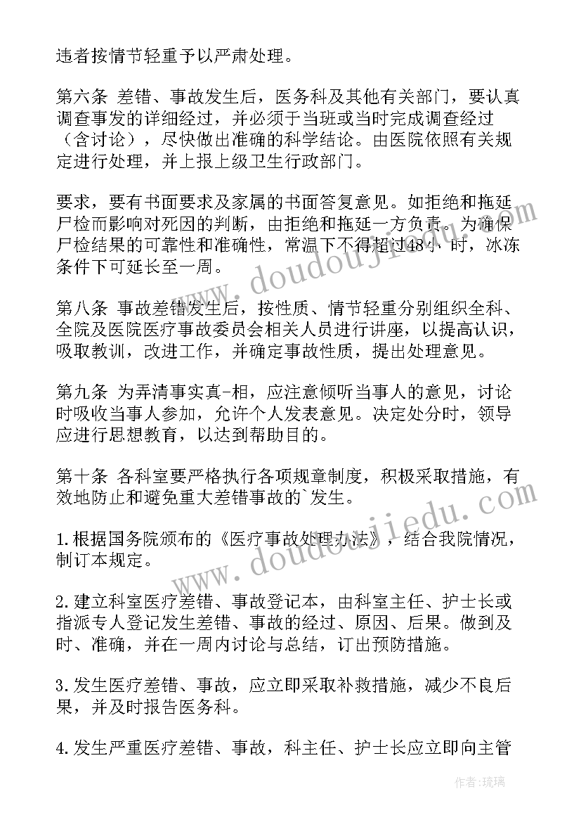 医院差错事故登记报告制度内容(汇总5篇)