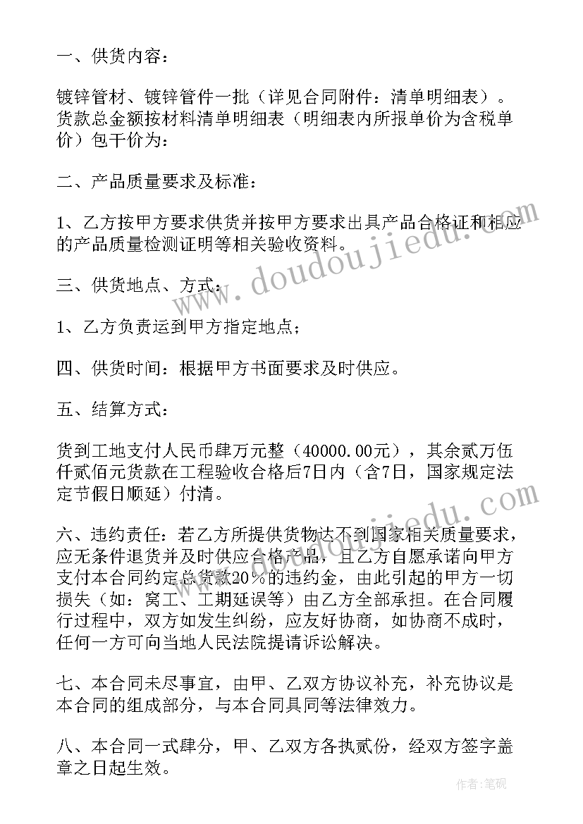 2023年钢管供货合同(实用5篇)