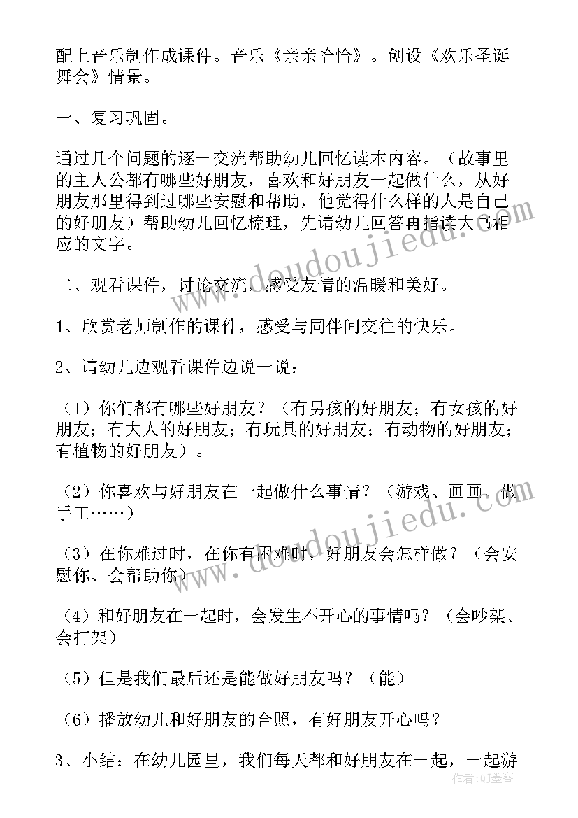 最新重阳节语言领域教案 小班语言活动谁最羞教案及反思(优质6篇)