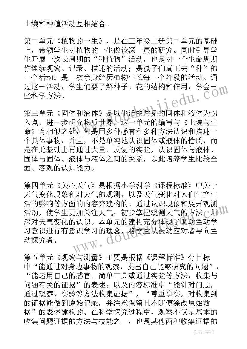 2023年三年级科学教学计划教科版教案(汇总5篇)