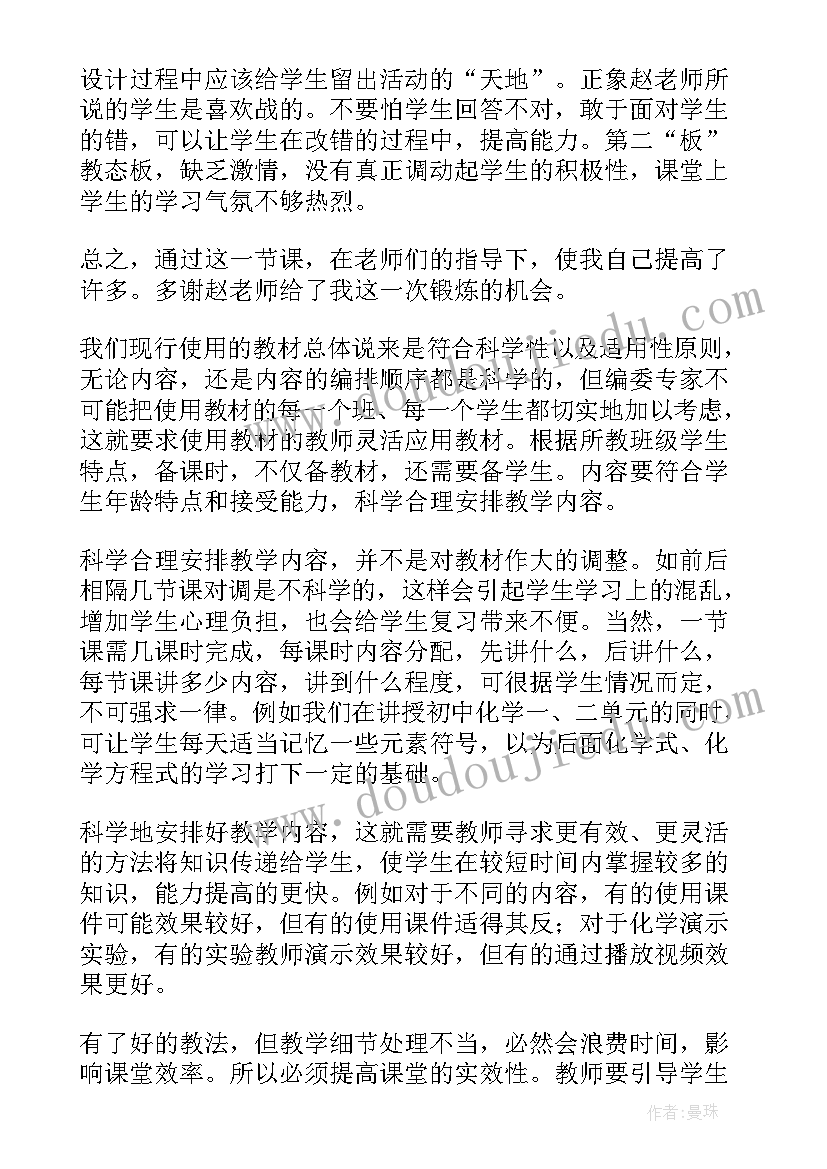 2023年初三化学酸碱盐教学反思与改进(实用10篇)