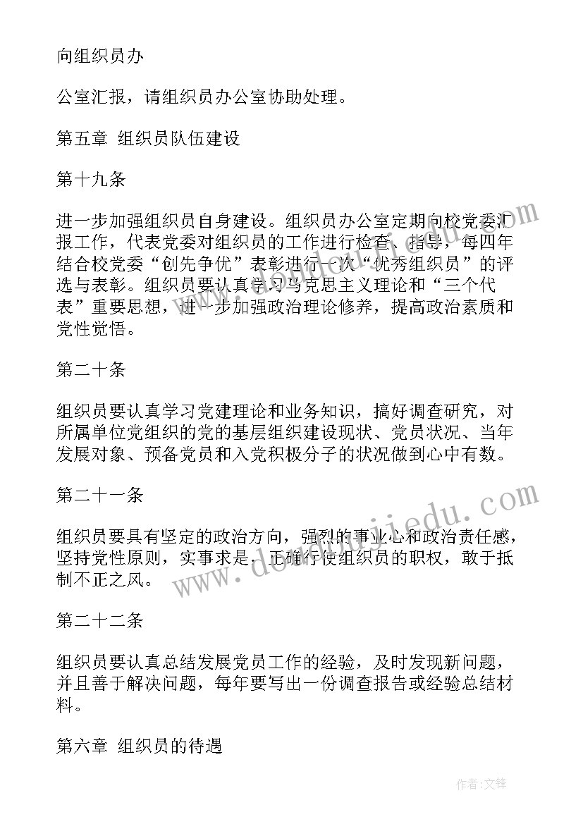 组织人员选聘的途径有哪些 组织员工作汇报(大全9篇)