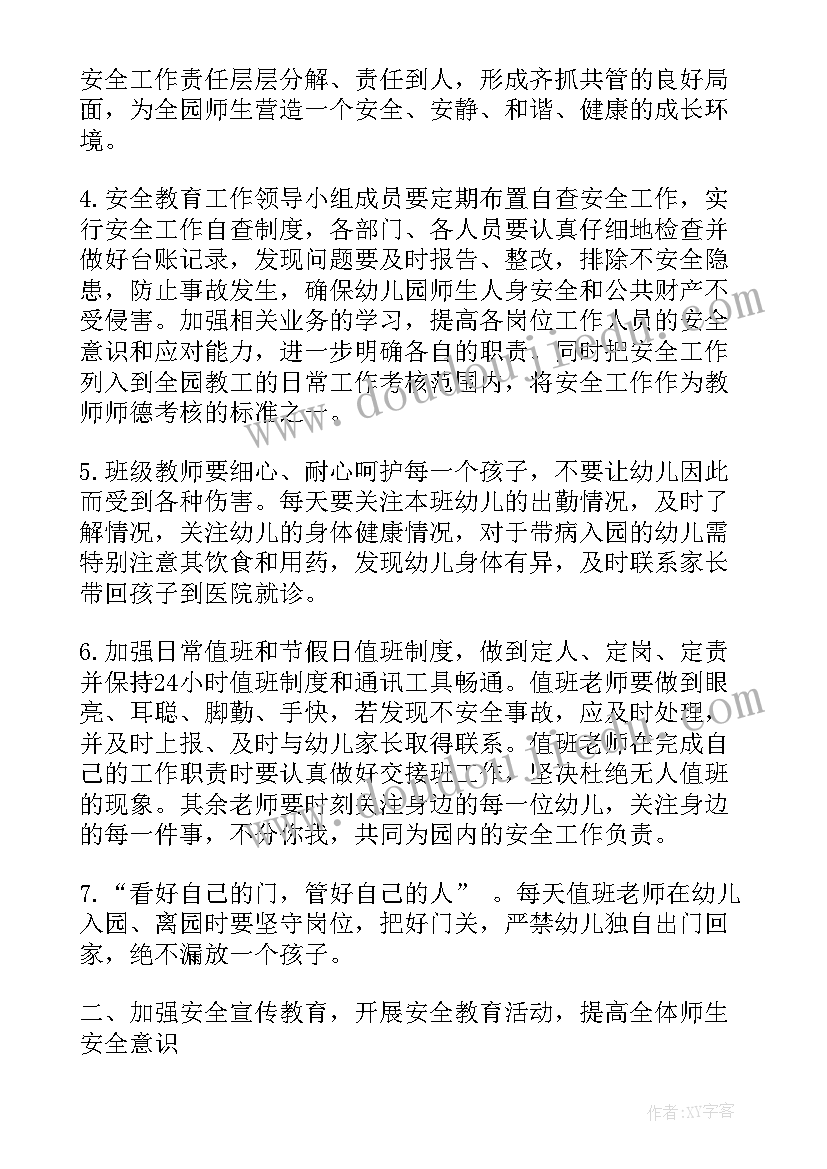 2023年幼儿园年度教育计划文档(精选7篇)