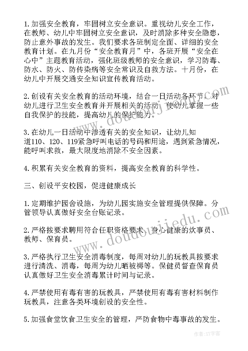 2023年幼儿园年度教育计划文档(精选7篇)