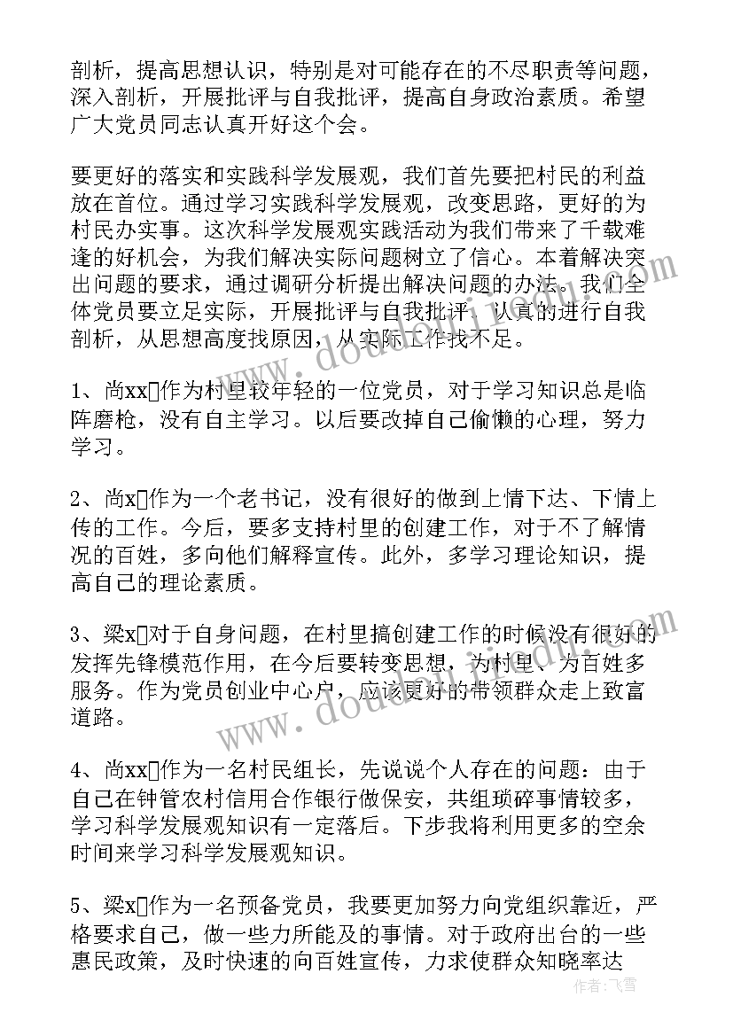 年度组织生活会议记录(大全6篇)