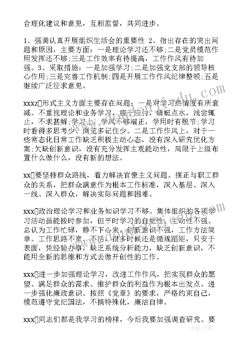 年度组织生活会议记录(大全6篇)