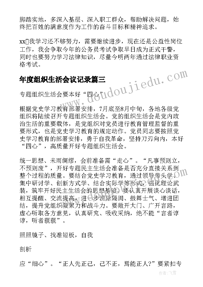 年度组织生活会议记录(大全6篇)