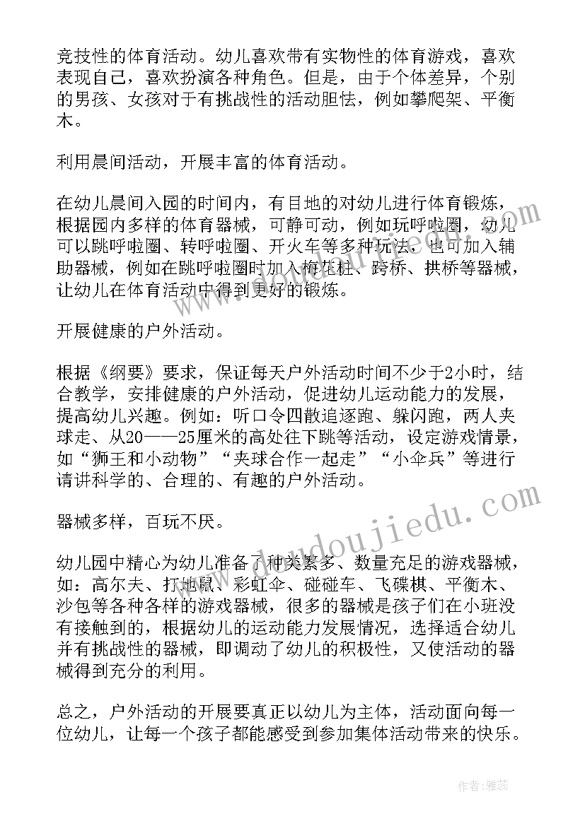 2023年中班户外活动沙池教案与反思(模板5篇)