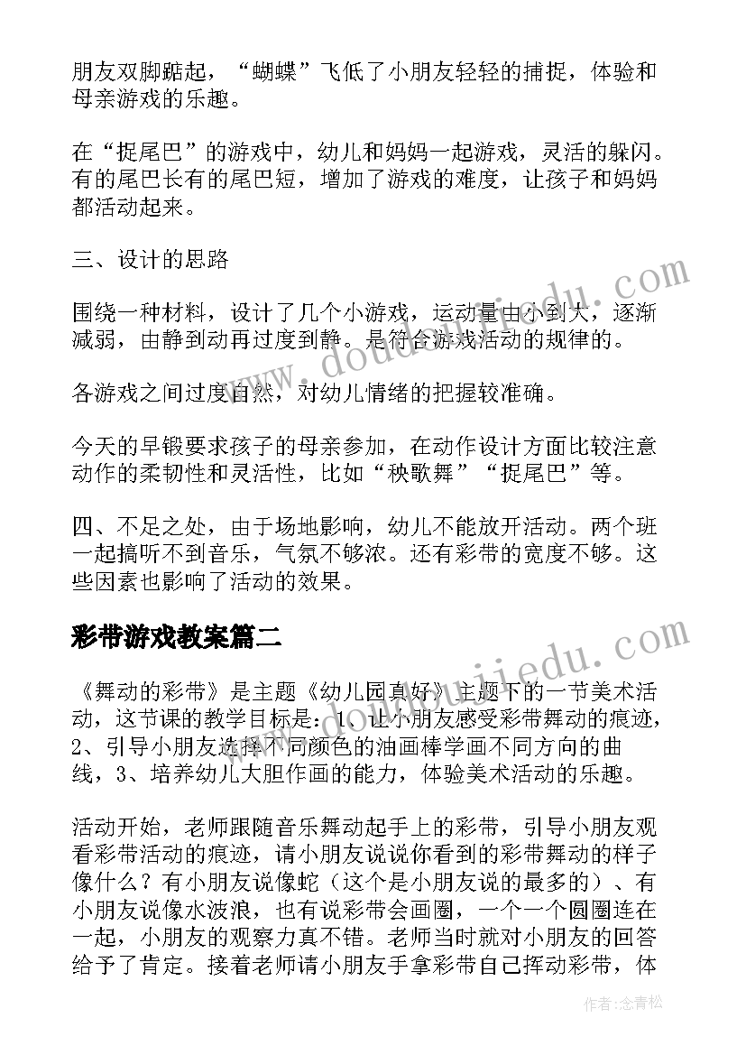 2023年彩带游戏教案(实用5篇)