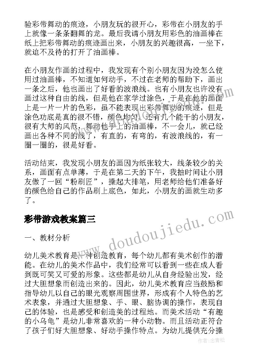 2023年彩带游戏教案(实用5篇)