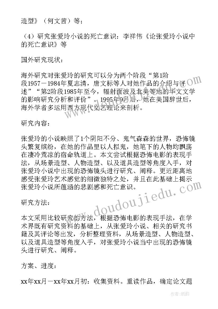 篮球开题报告选题依据 本科毕业论文开题报告(实用9篇)