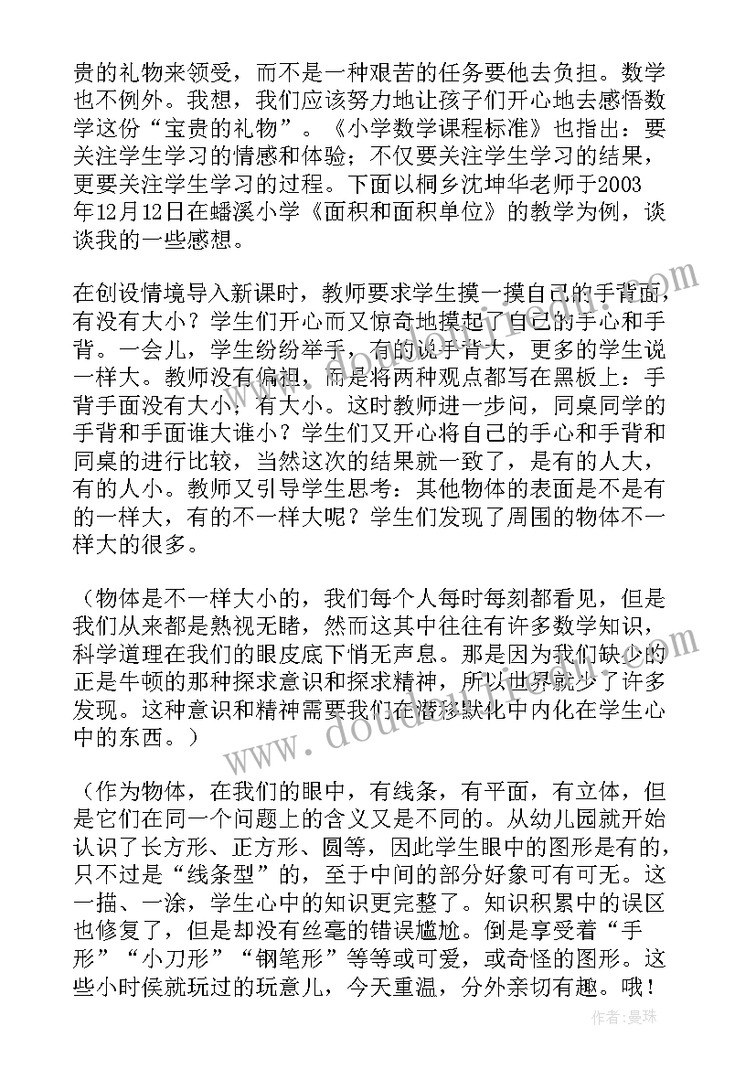 最新面积和面积单位第一课时教学反思(大全5篇)