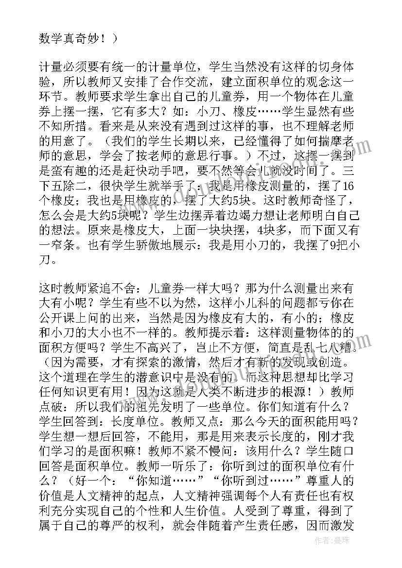 最新面积和面积单位第一课时教学反思(大全5篇)