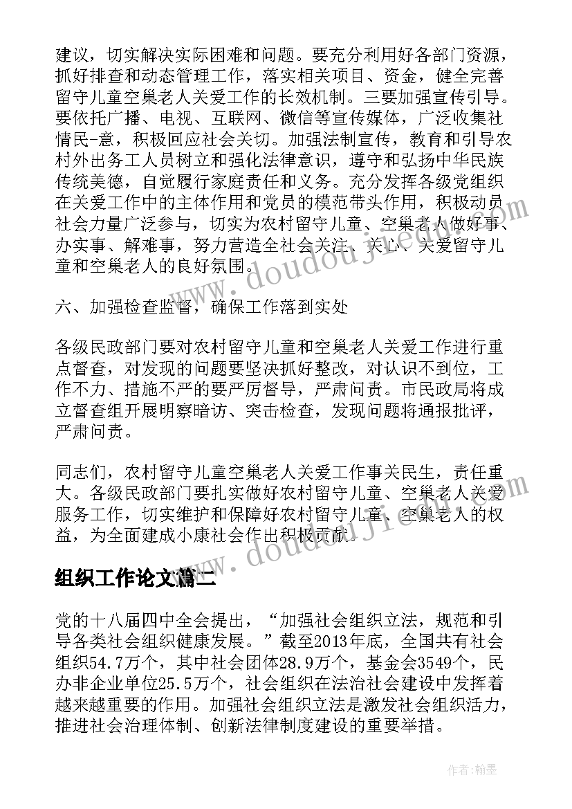 组织工作论文(精选5篇)