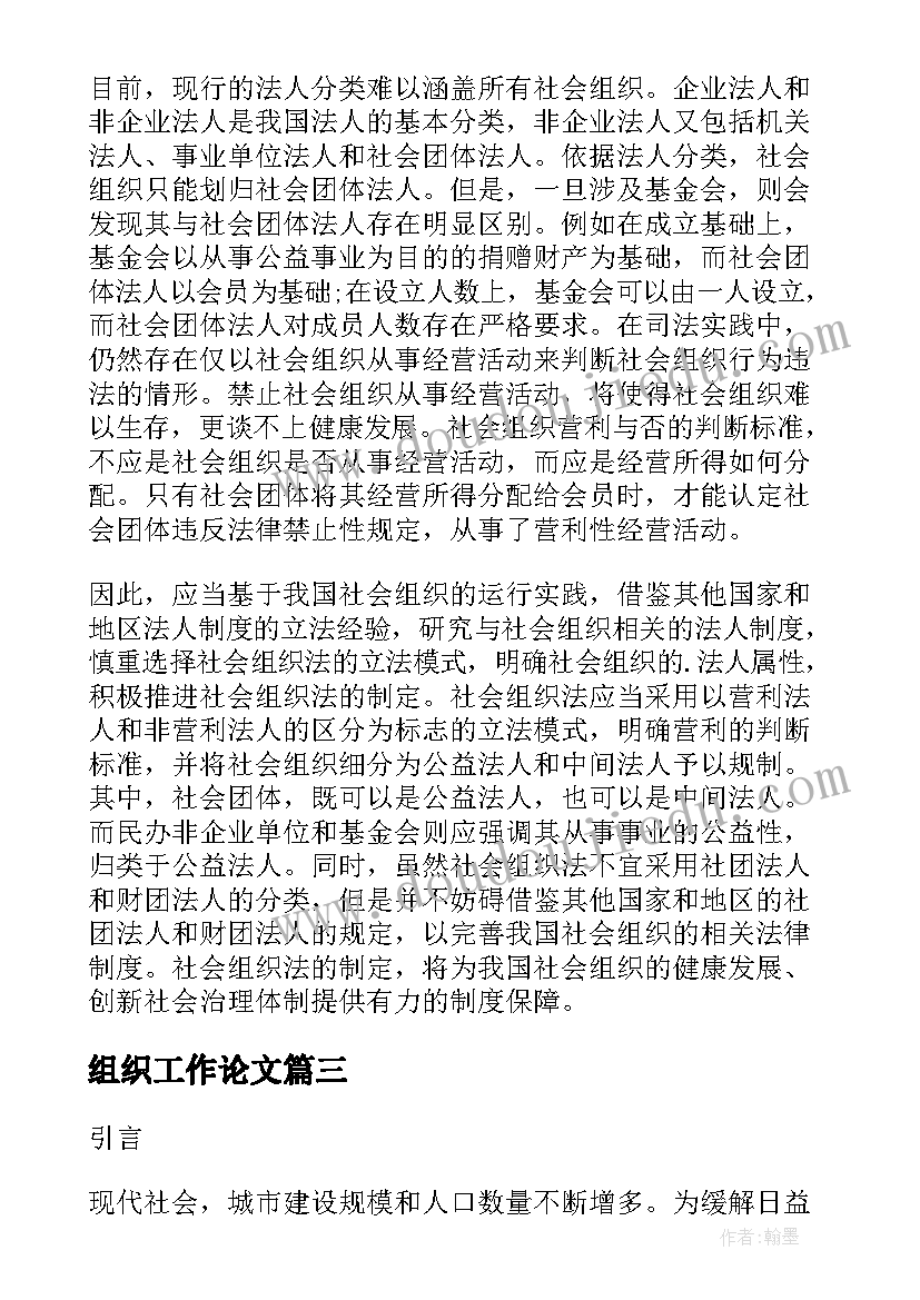 组织工作论文(精选5篇)