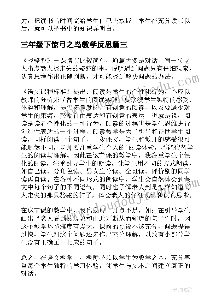 三年级下惊弓之鸟教学反思(大全9篇)