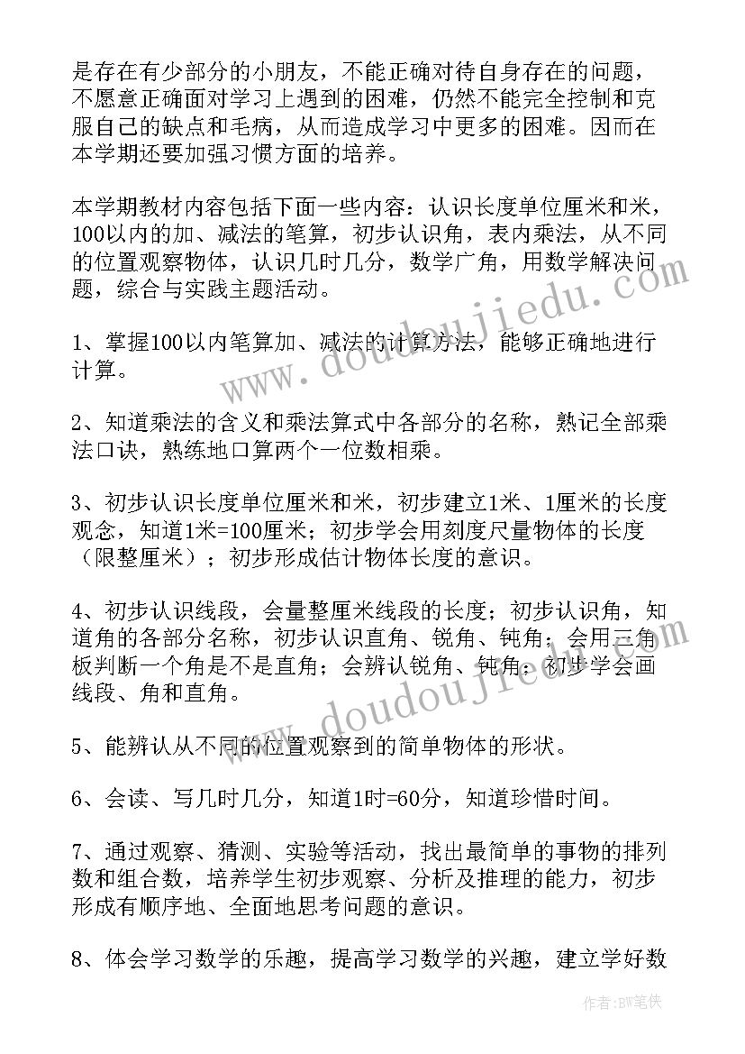 最新小学二年级数学教师教学计划 小学二年级数学教学计划(优秀7篇)