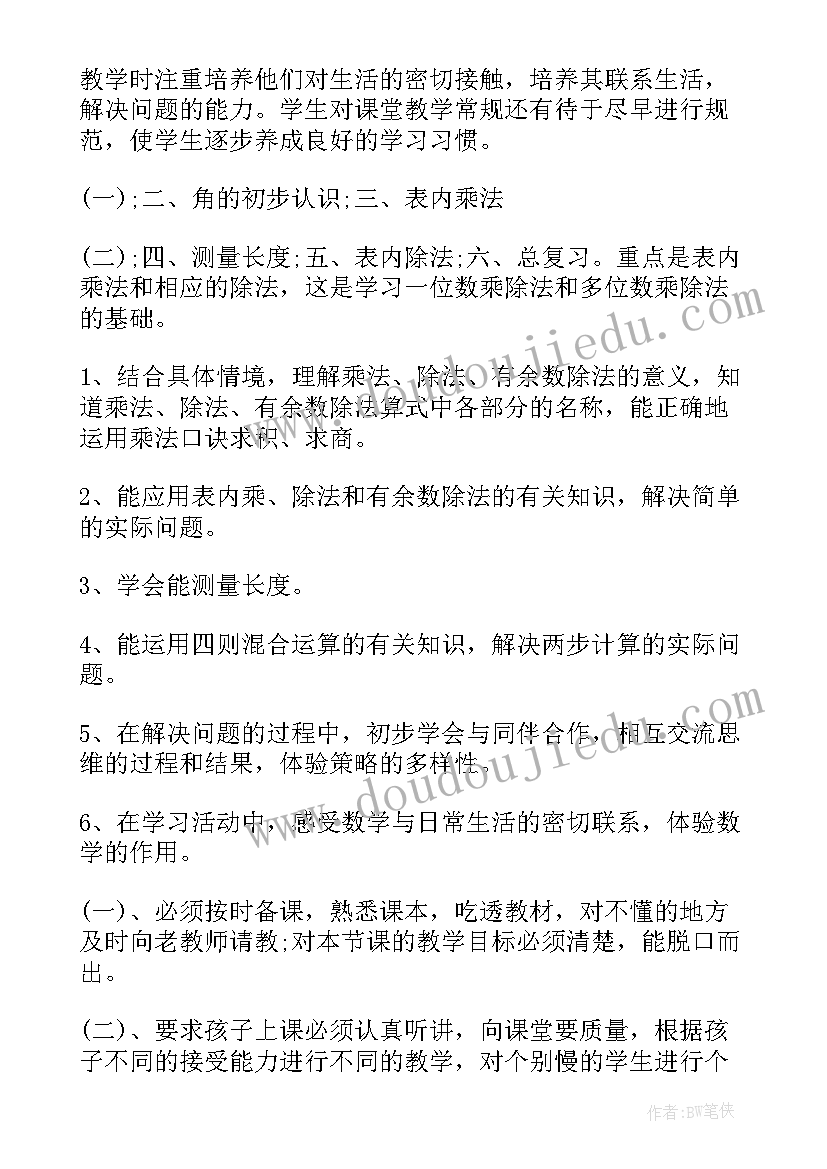 最新小学二年级数学教师教学计划 小学二年级数学教学计划(优秀7篇)