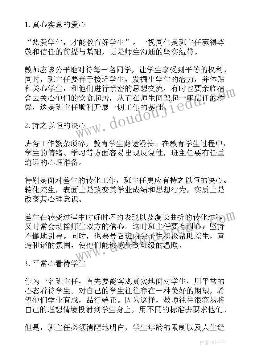 2023年高中班会感悟(优秀5篇)