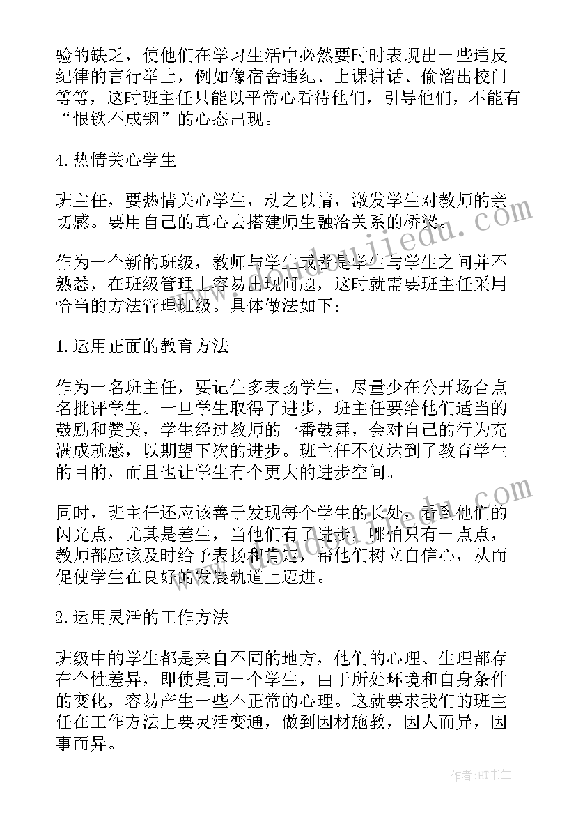 2023年高中班会感悟(优秀5篇)