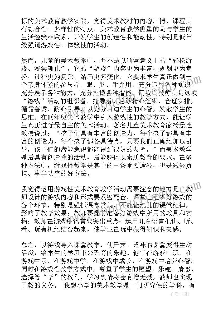 四年级美术齐白石教学反思 美术教学反思(模板7篇)