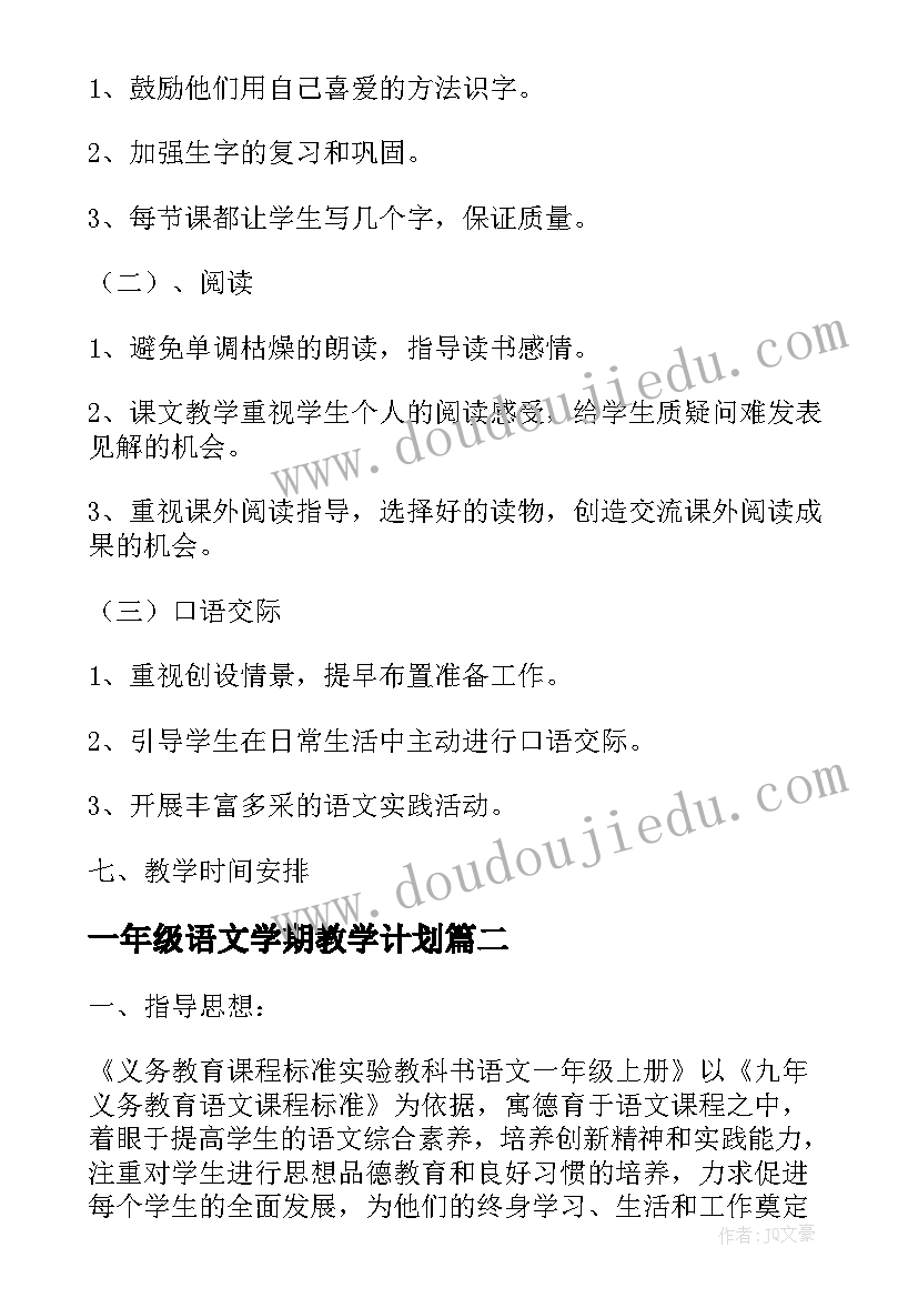 最新一年级语文学期教学计划(优质10篇)