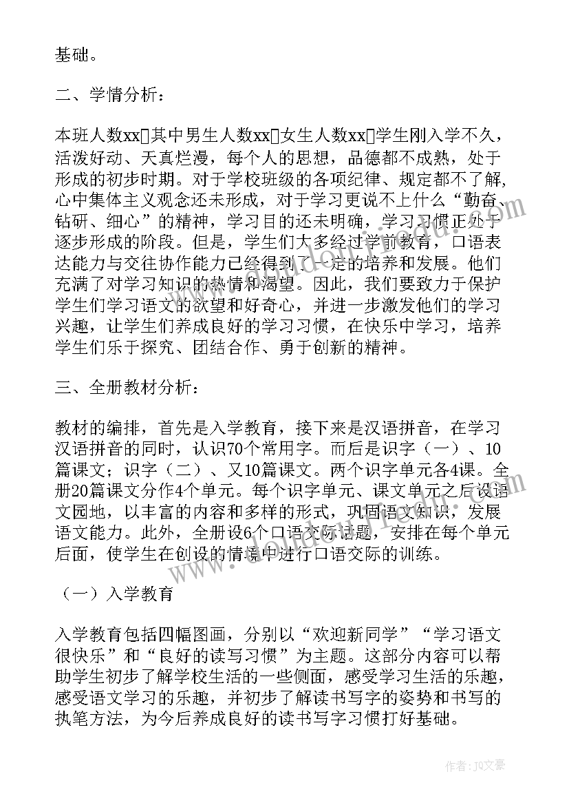 最新一年级语文学期教学计划(优质10篇)