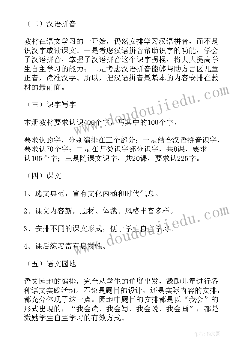 最新一年级语文学期教学计划(优质10篇)