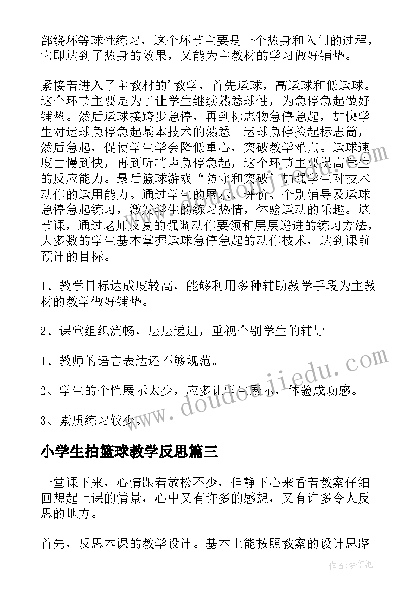 2023年小学生拍篮球教学反思(大全9篇)