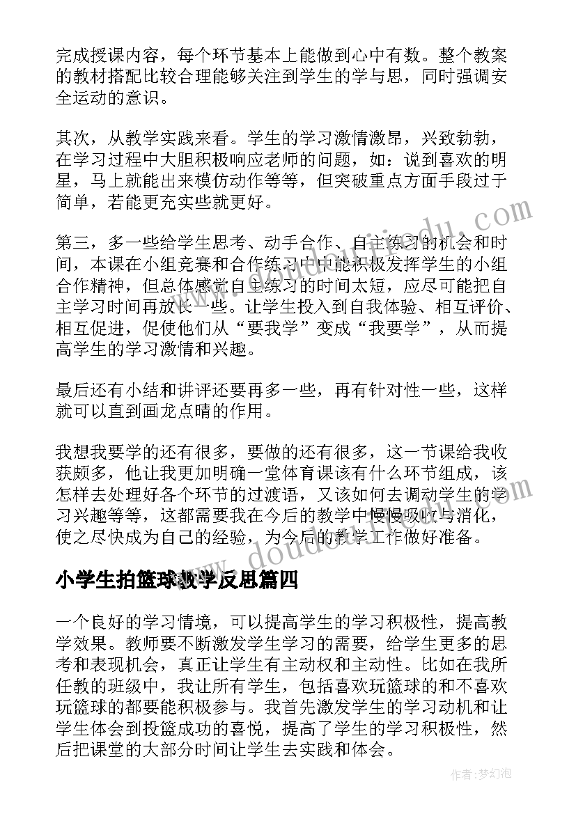 2023年小学生拍篮球教学反思(大全9篇)