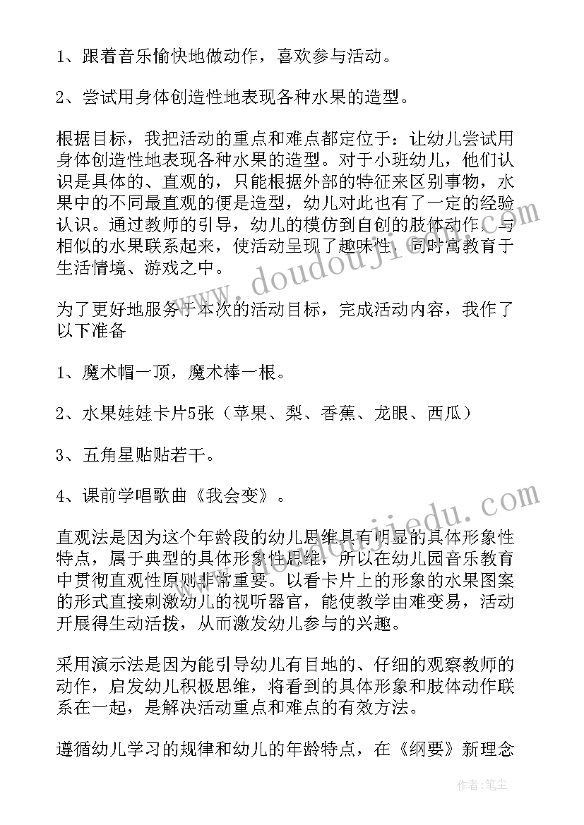 我会玩活动教案大班(大全5篇)