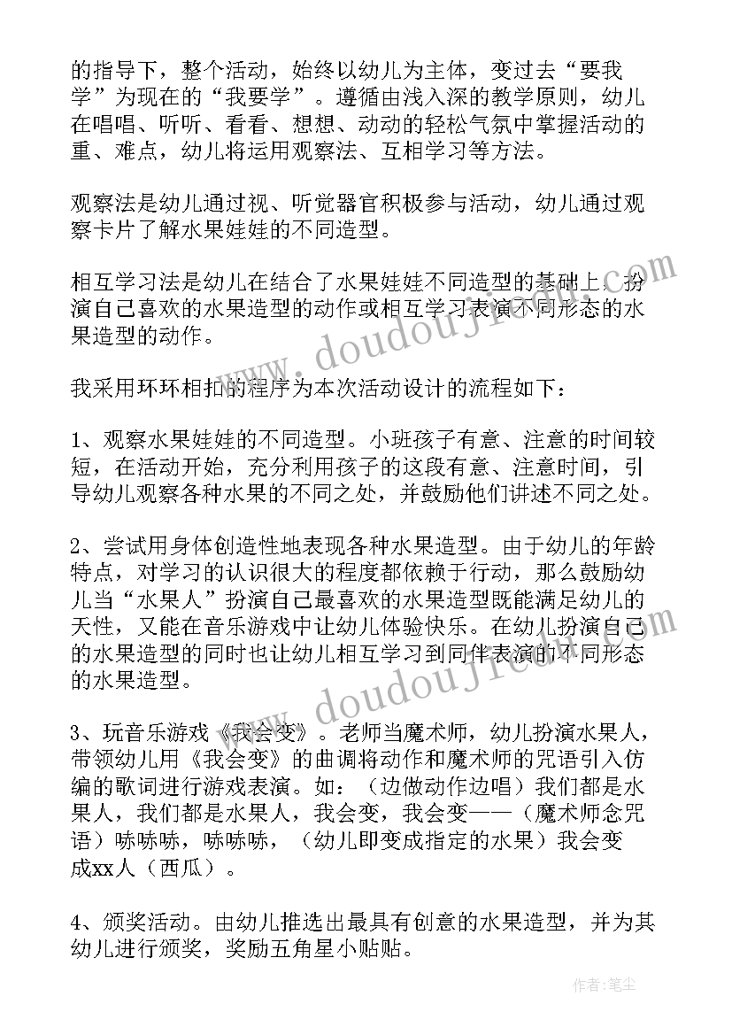 我会玩活动教案大班(大全5篇)