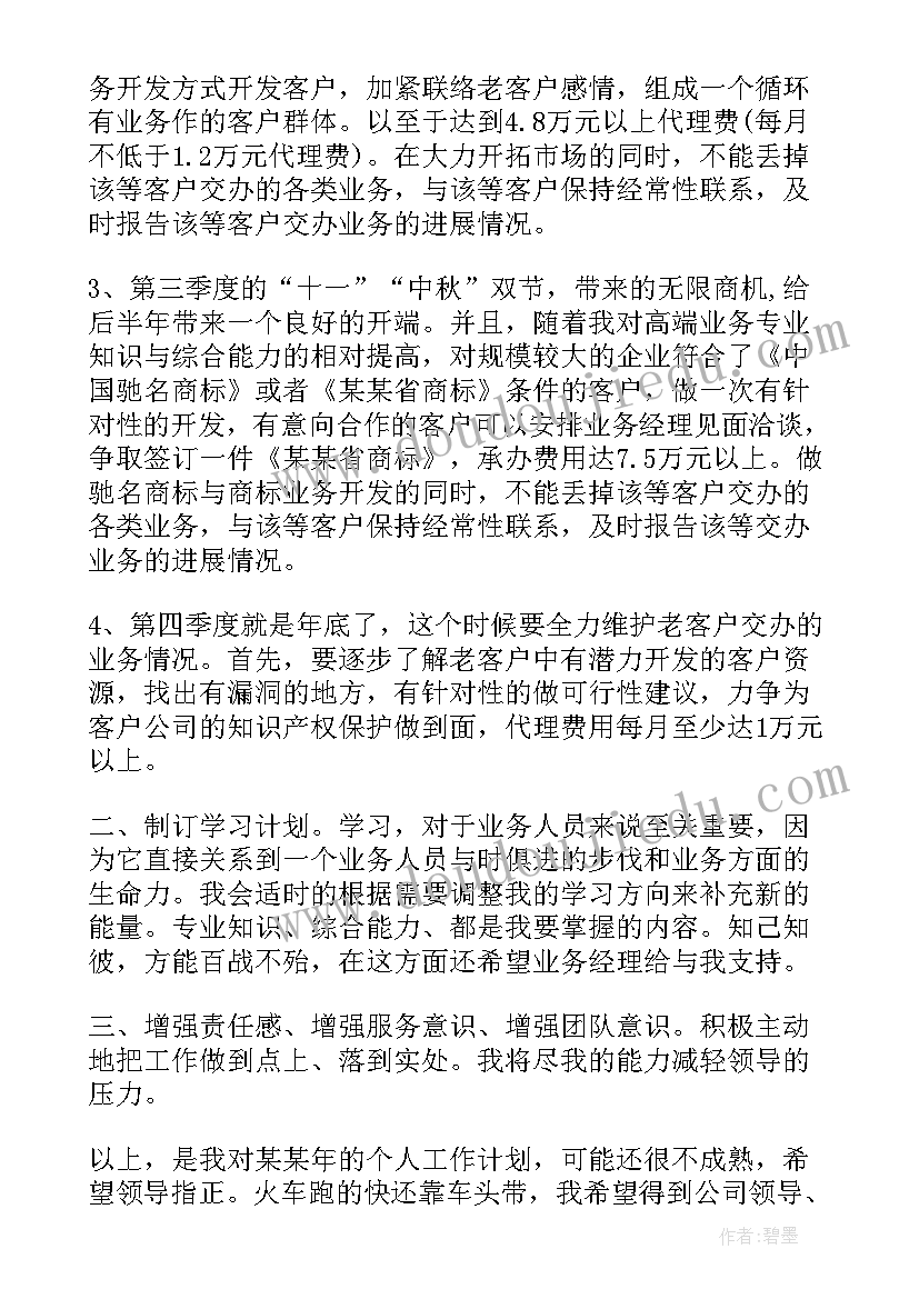 员工工作总结及新年工作计划(通用7篇)